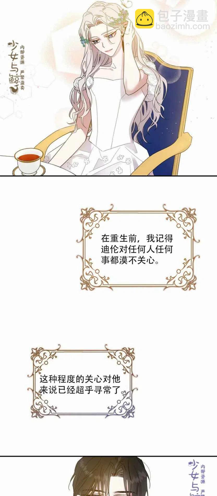 馴服暴君後逃跑了 - 第4話 - 2