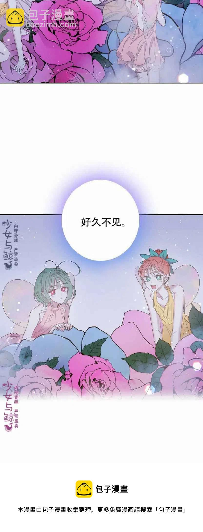 馴服暴君後逃跑了 - 第4話 - 2