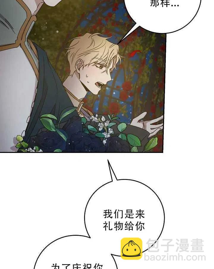 馴服暴君後逃跑了 - 第32話(1/3) - 2