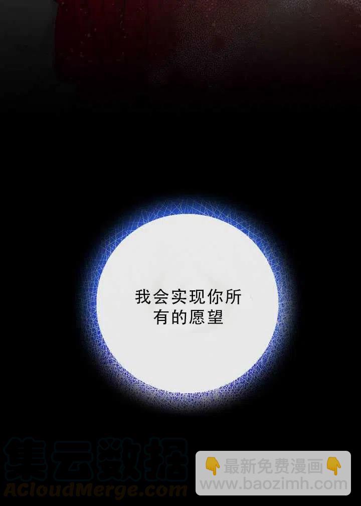 馴服暴君後逃跑了 - 第32話(3/3) - 1