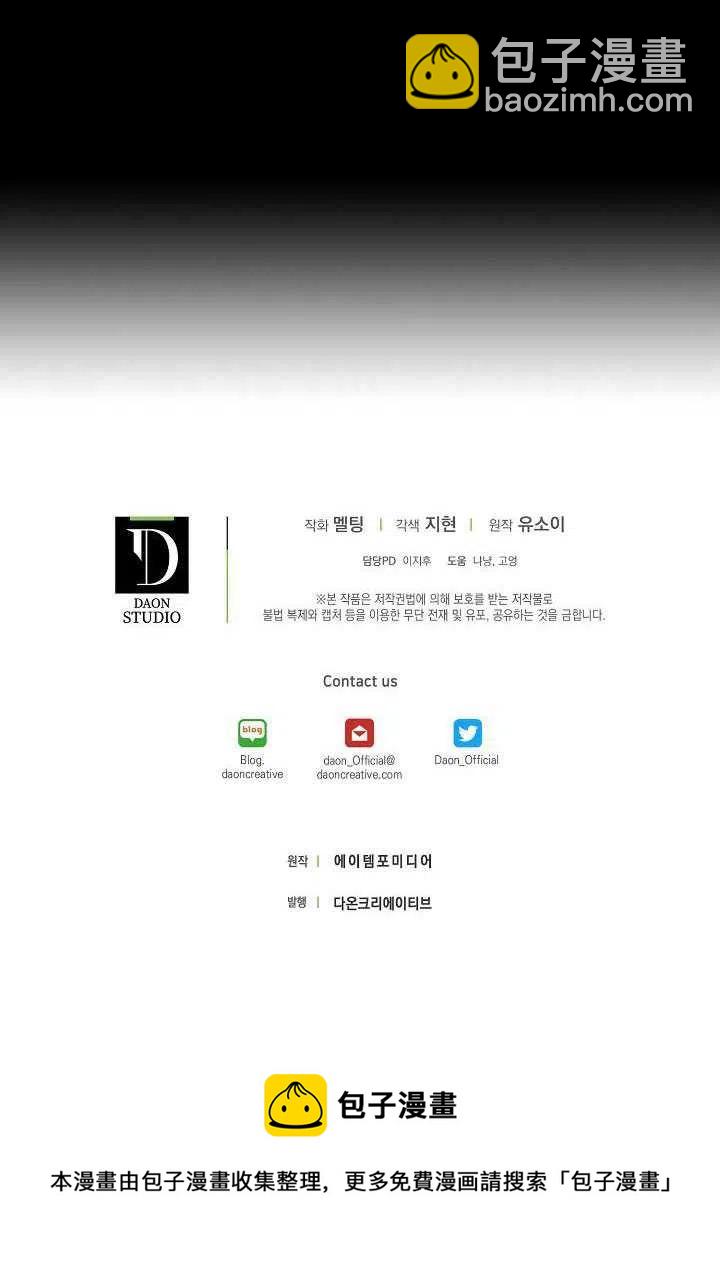 馴服暴君後逃跑了 - 第32話(3/3) - 2