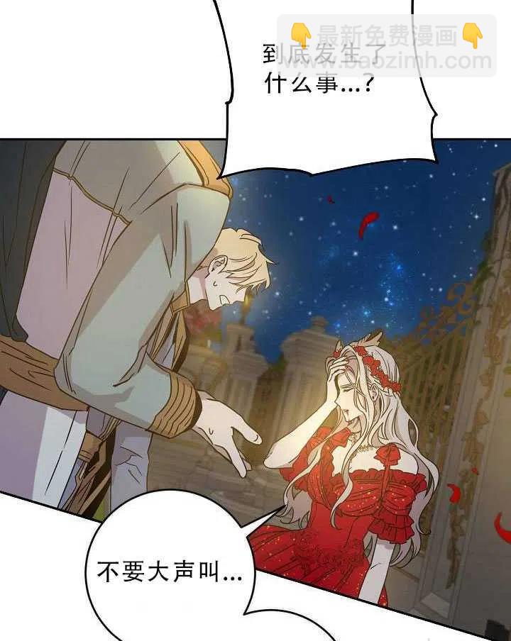 馴服暴君後逃跑了 - 第32話(1/3) - 6