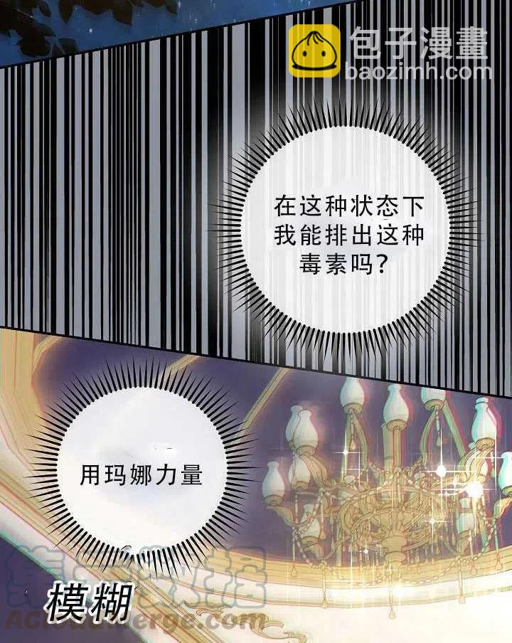 馴服暴君後逃跑了 - 第32話(1/3) - 1