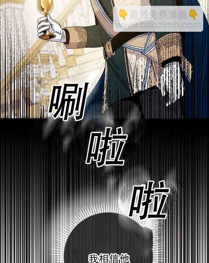 馴服暴君後逃跑了 - 第32話(1/3) - 4