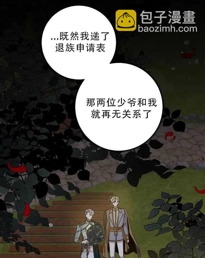 馴服暴君後逃跑了 - 第32話(1/3) - 5