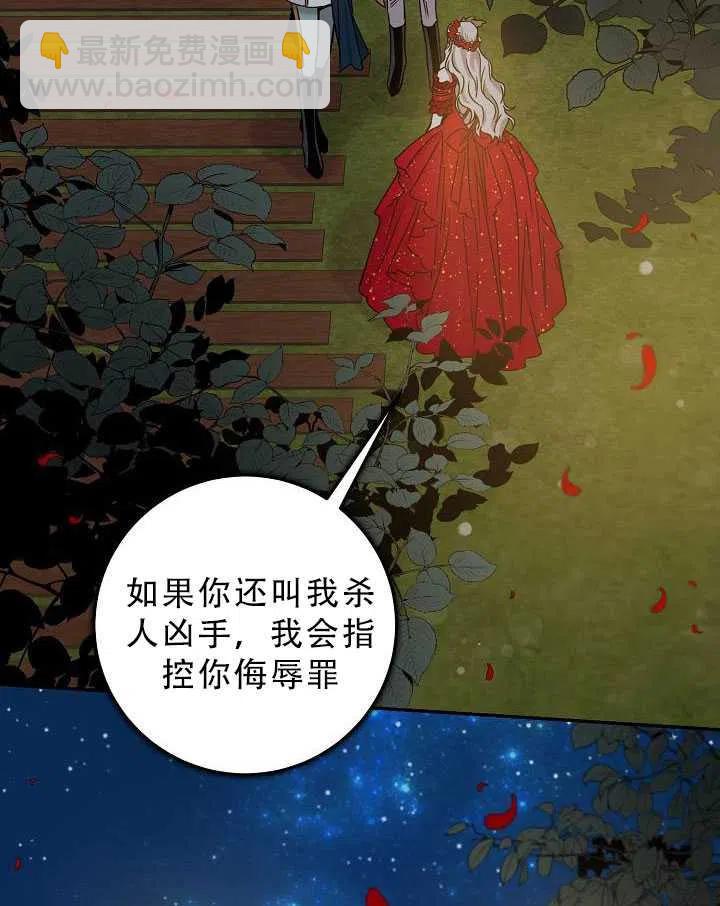 馴服暴君後逃跑了 - 第32話(1/3) - 6