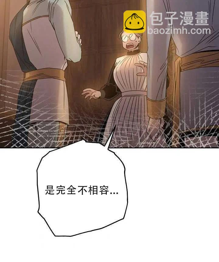 馴服暴君後逃跑了 - 第32話(2/3) - 2