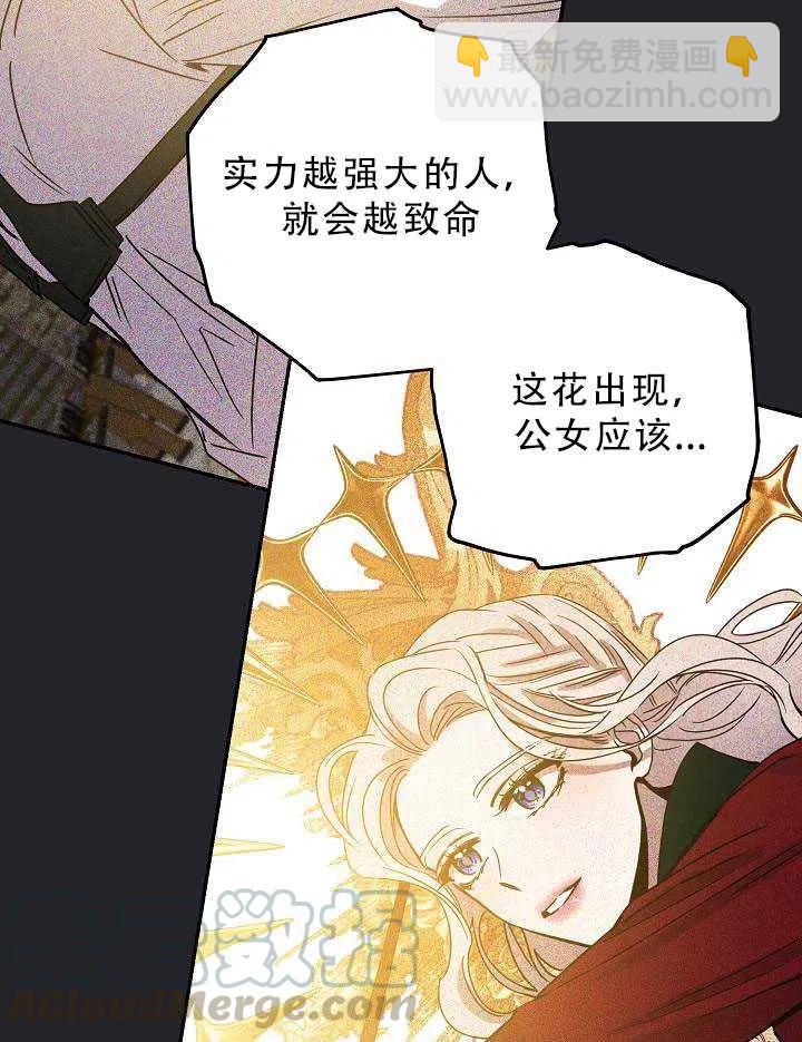 馴服暴君後逃跑了 - 第32話(2/3) - 7