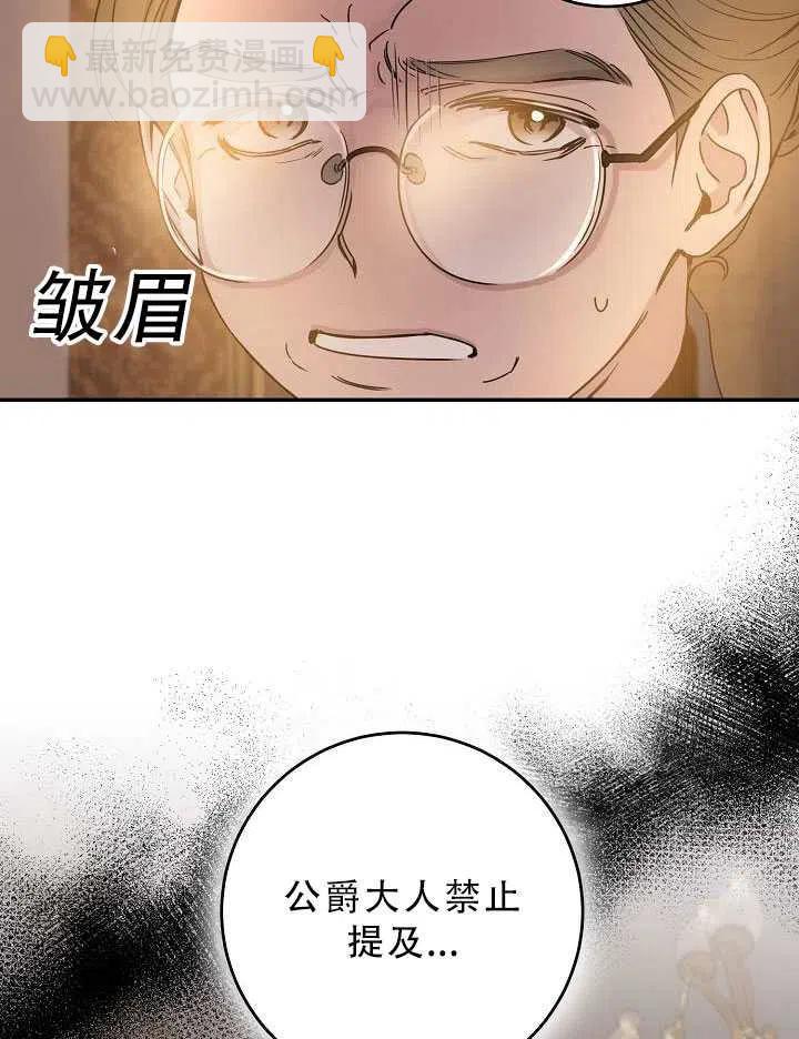 馴服暴君後逃跑了 - 第32話(2/3) - 2