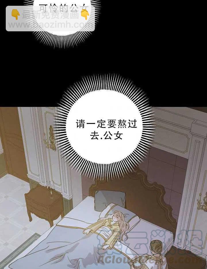 馴服暴君後逃跑了 - 第32話(2/3) - 7