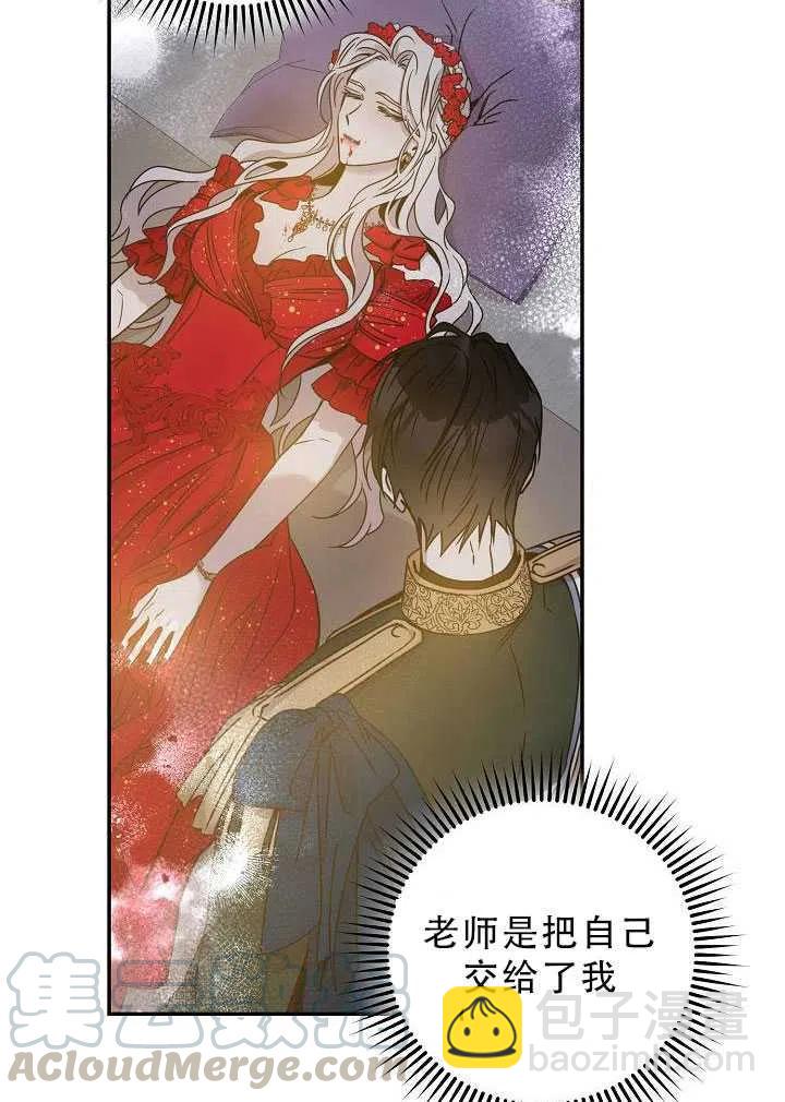 馴服暴君後逃跑了 - 第32話(2/3) - 7