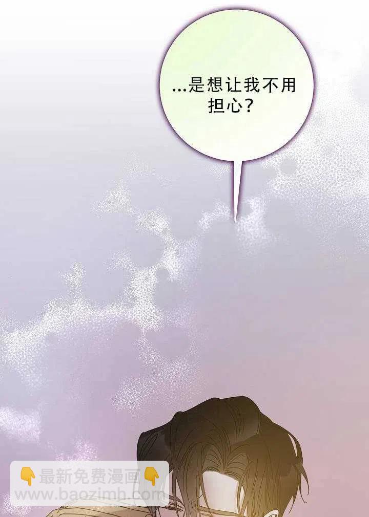 馴服暴君後逃跑了 - 第32話(2/3) - 1