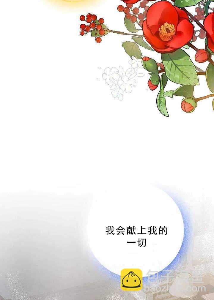 馴服暴君後逃跑了 - 第32話(2/3) - 5