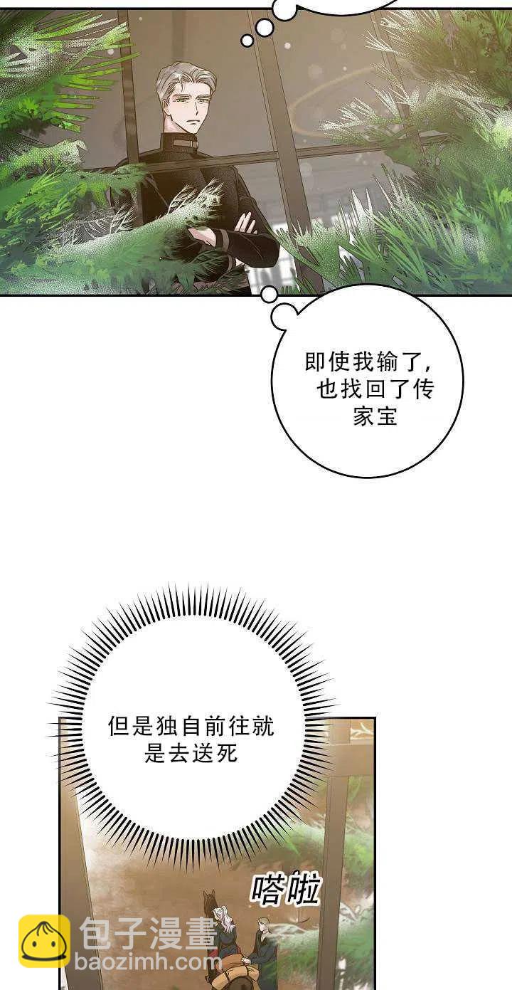 馴服暴君後逃跑了 - 第34話(1/2) - 3