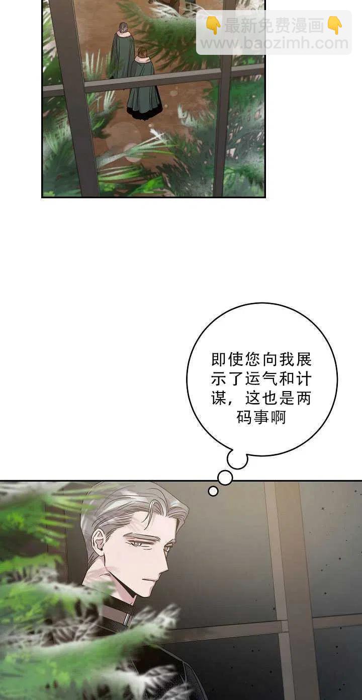 馴服暴君後逃跑了 - 第34話(1/2) - 4