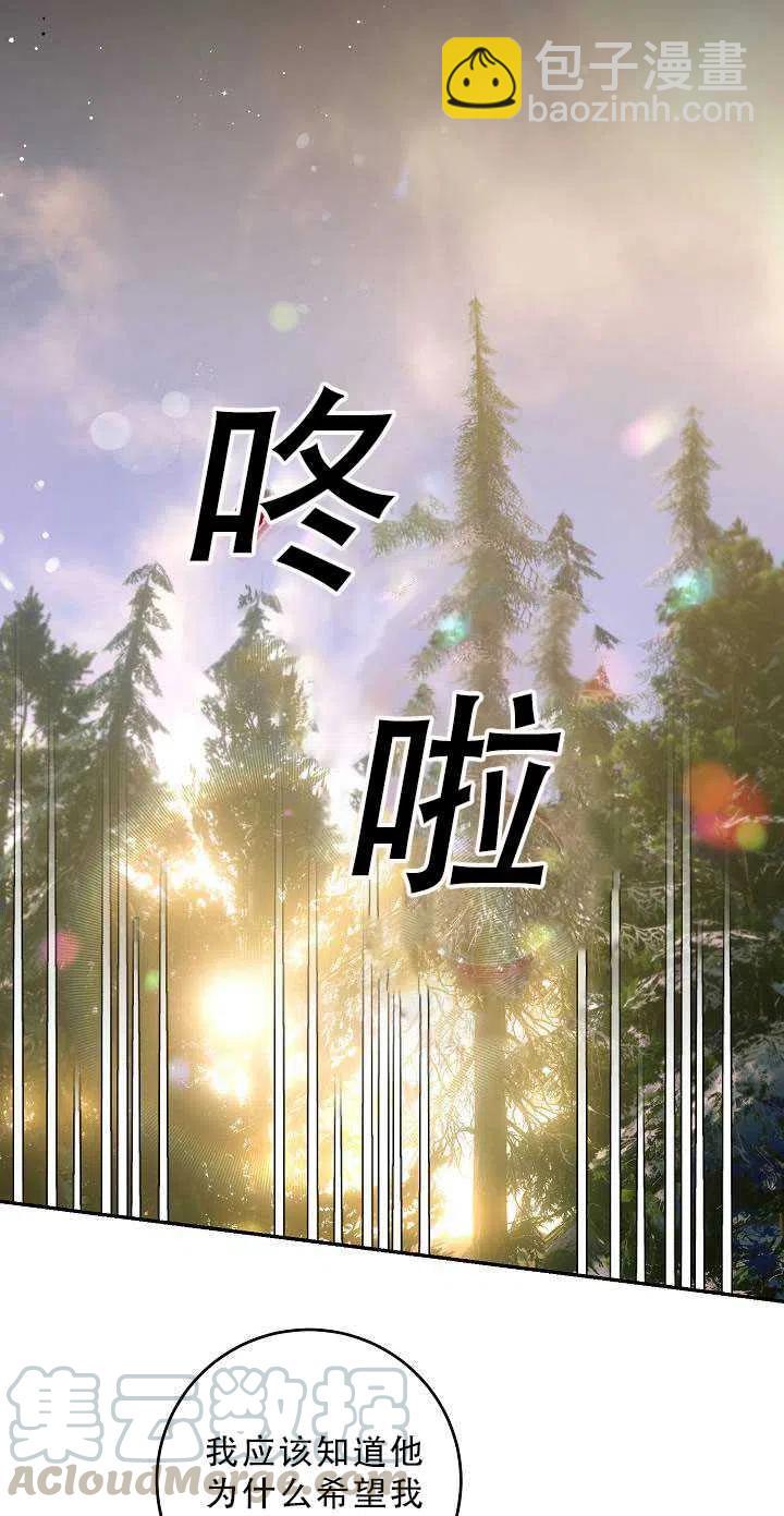 馴服暴君後逃跑了 - 第34話(1/2) - 8