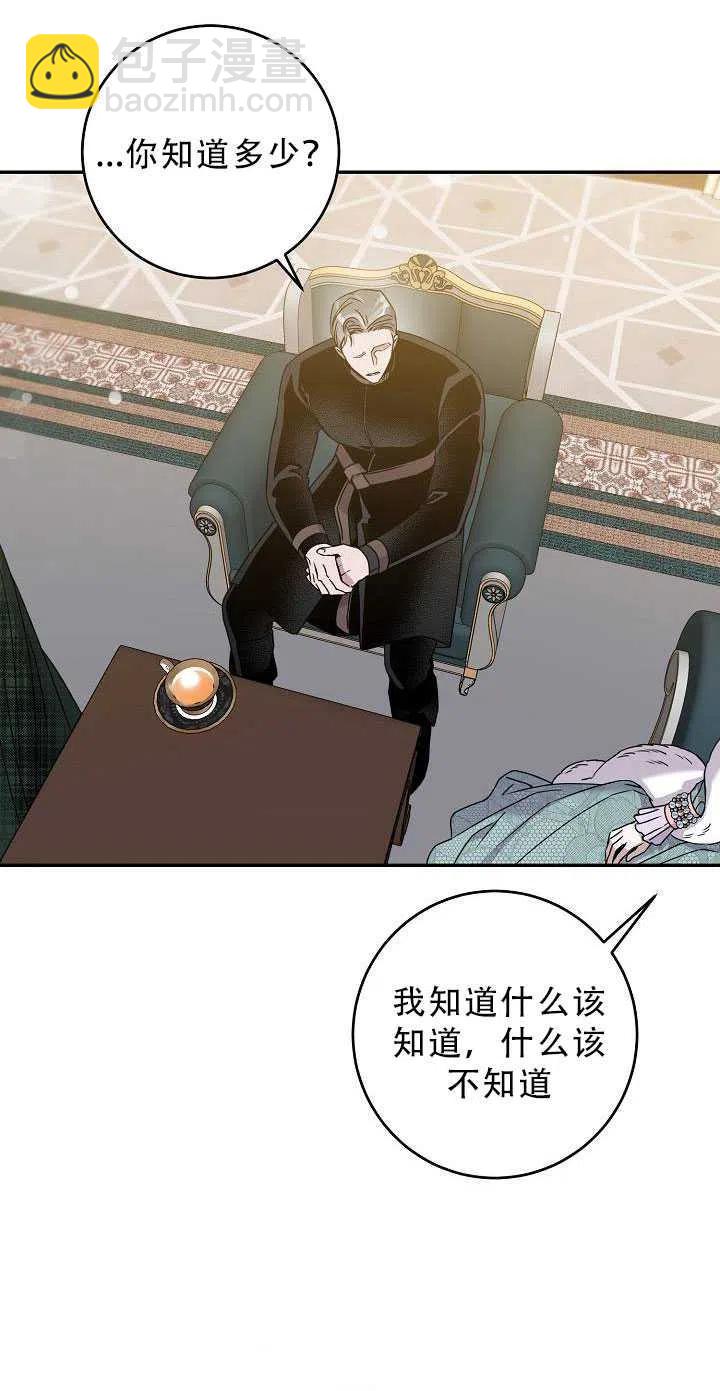 馴服暴君後逃跑了 - 第34話(1/2) - 2