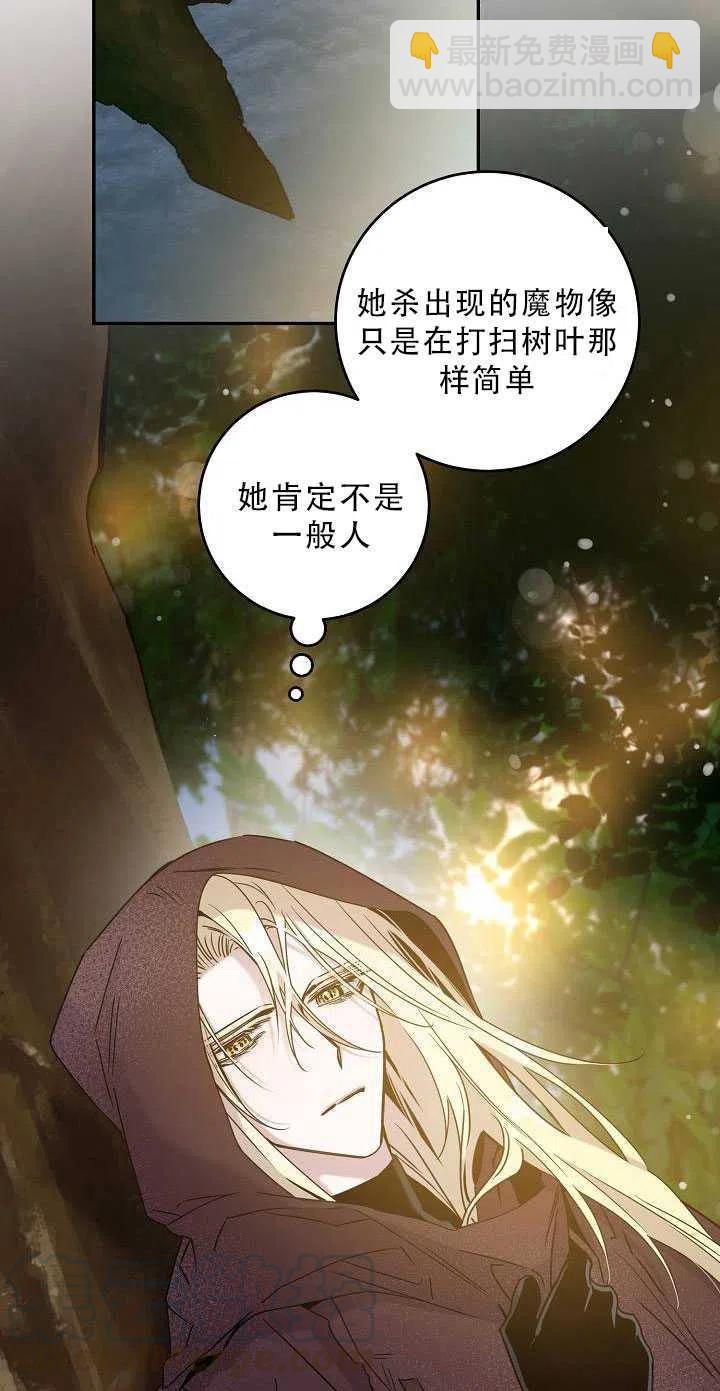 馴服暴君後逃跑了 - 第34話(1/2) - 6