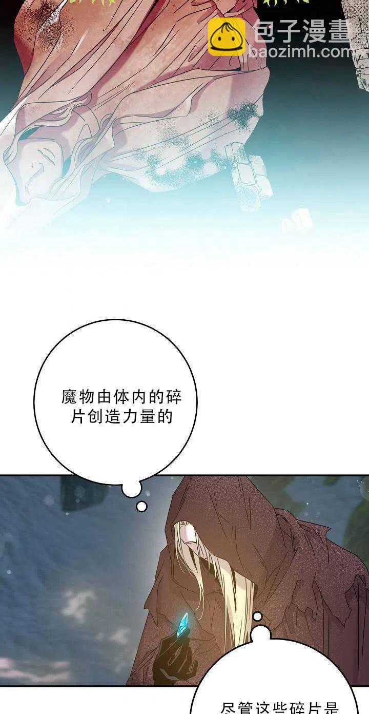 馴服暴君後逃跑了 - 第34話(1/2) - 2