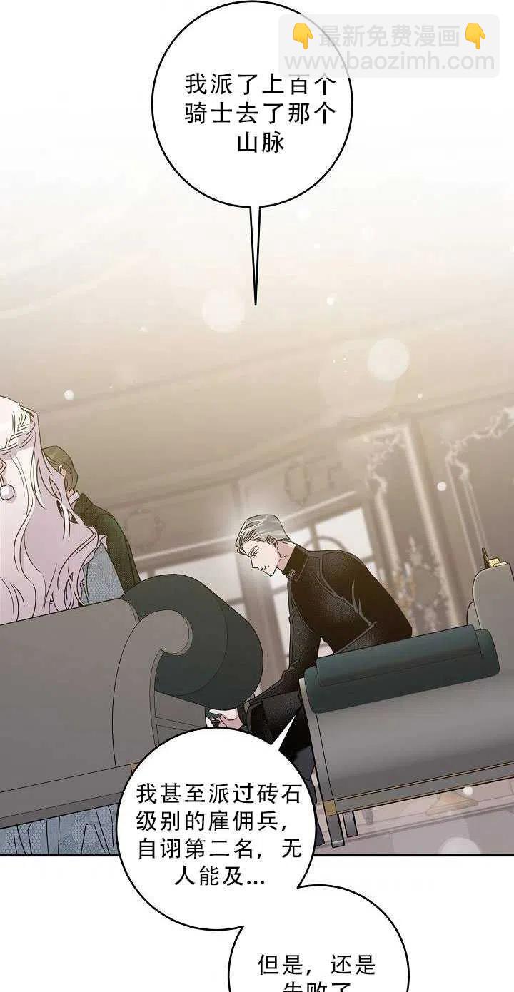 馴服暴君後逃跑了 - 第34話(1/2) - 3