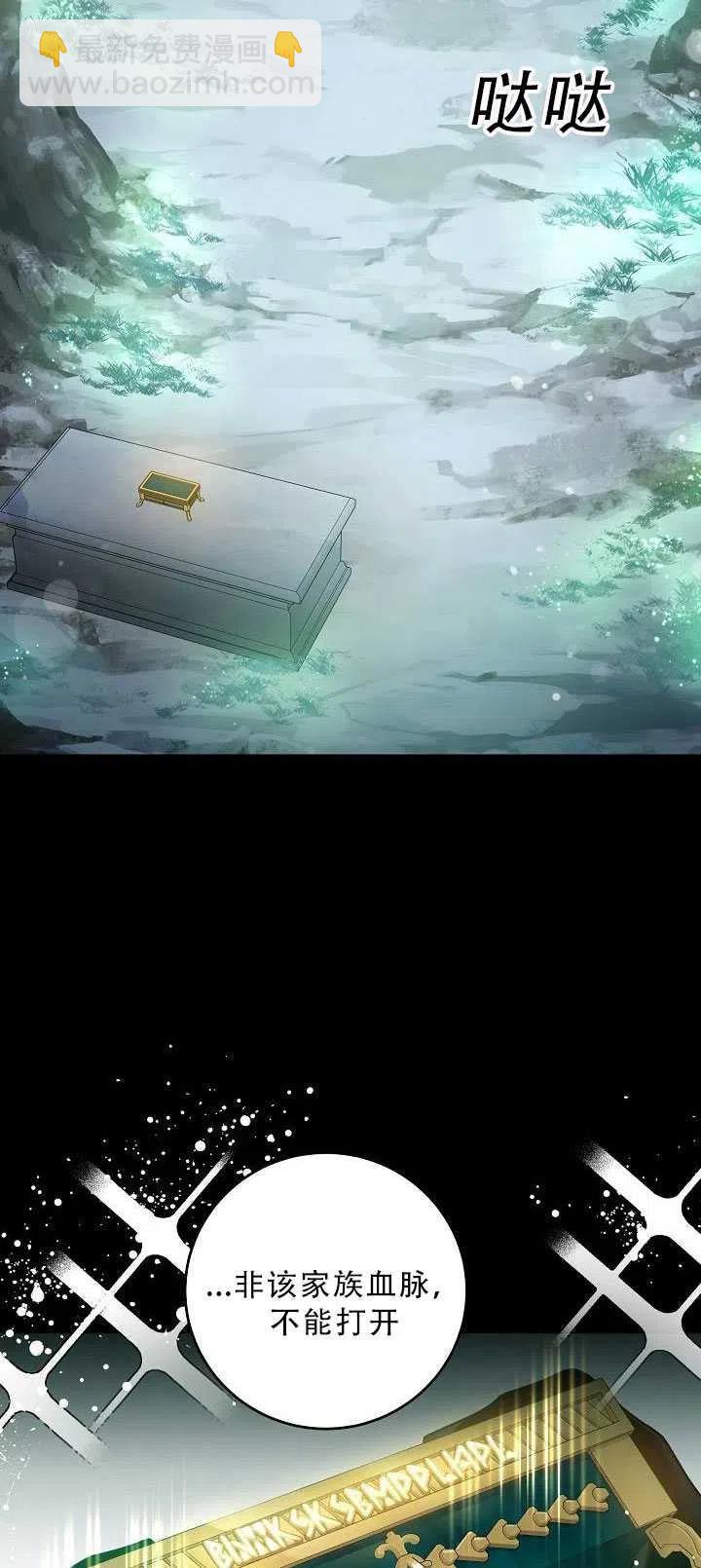 馴服暴君後逃跑了 - 第34話(1/2) - 1