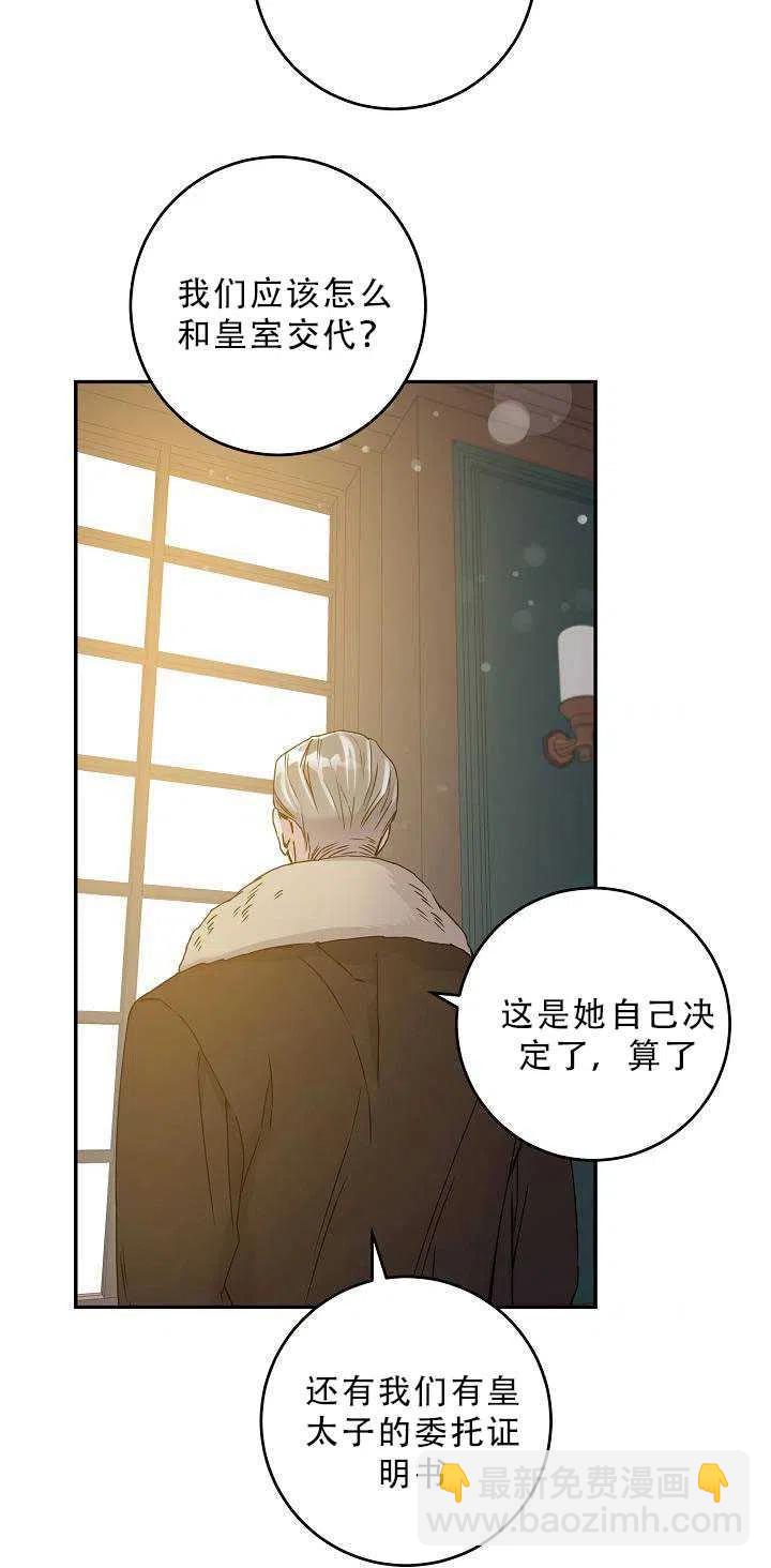 馴服暴君後逃跑了 - 第34話(1/2) - 1