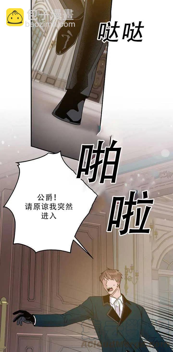 馴服暴君後逃跑了 - 第34話(1/2) - 3