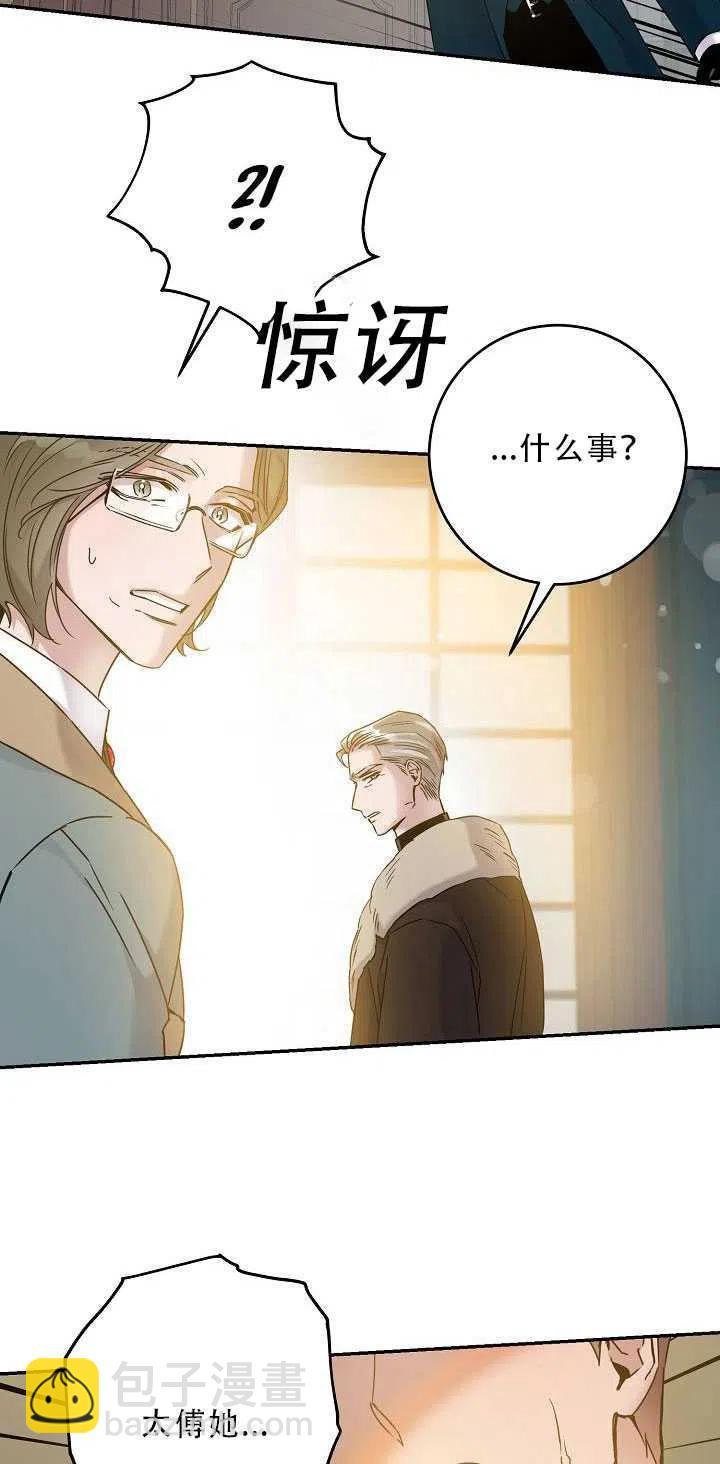 馴服暴君後逃跑了 - 第34話(1/2) - 4