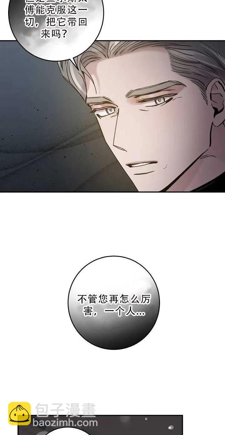 馴服暴君後逃跑了 - 第34話(1/2) - 5