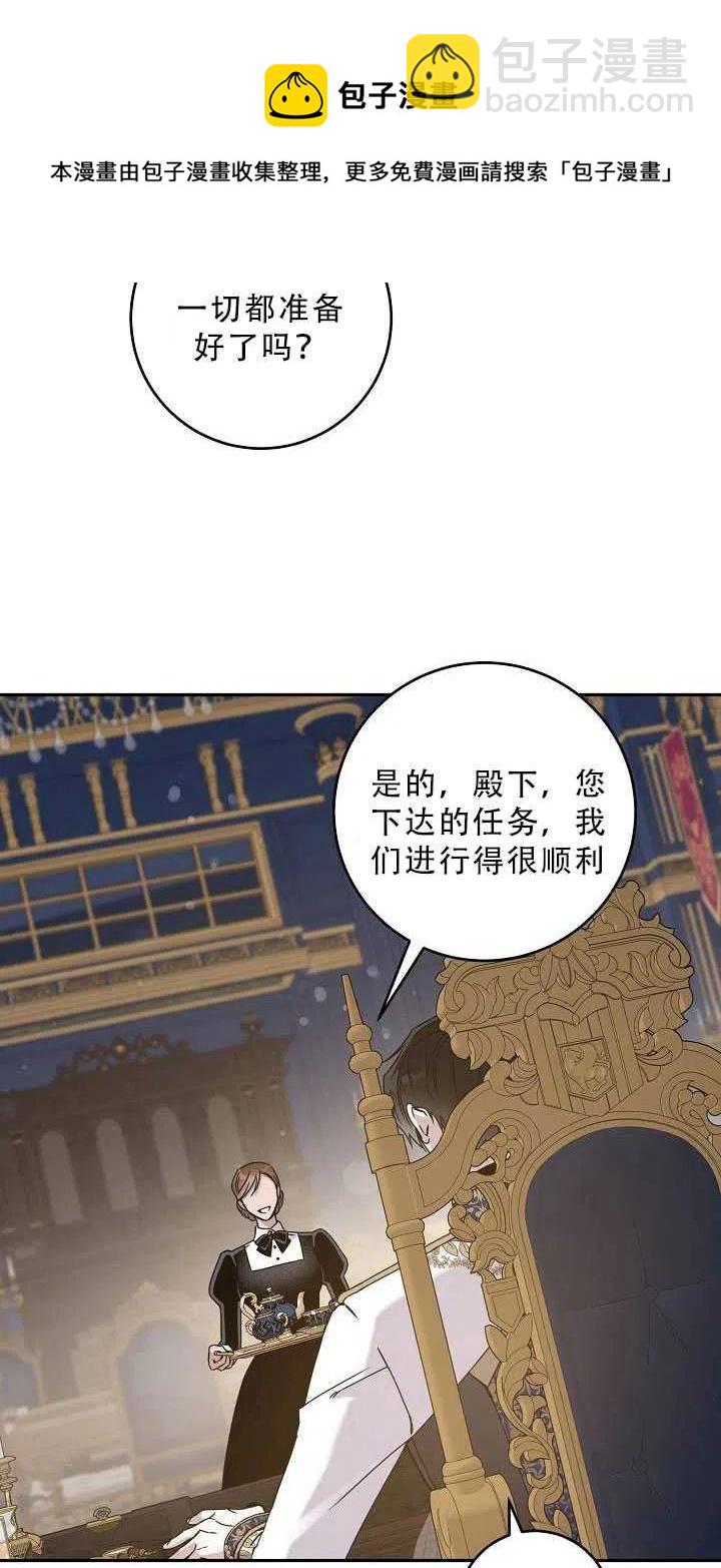 馴服暴君後逃跑了 - 第34話(2/2) - 1