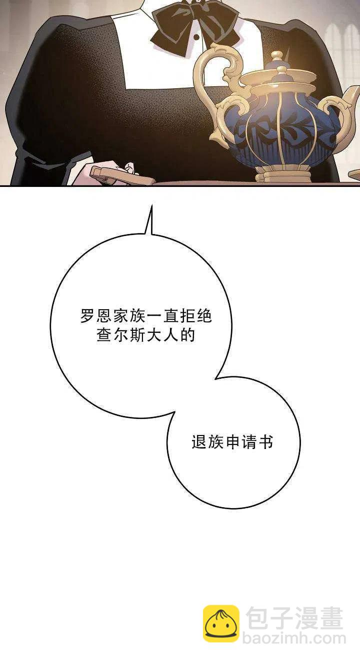 馴服暴君後逃跑了 - 第34話(2/2) - 1