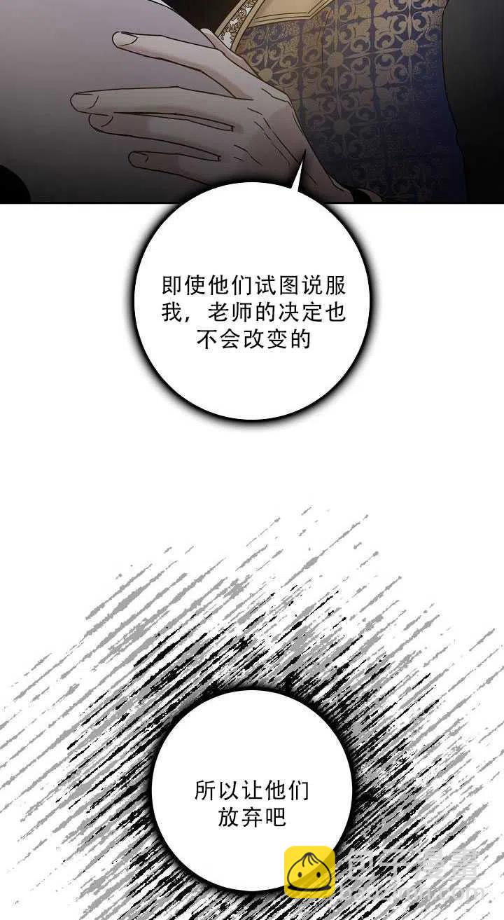 馴服暴君後逃跑了 - 第34話(2/2) - 1