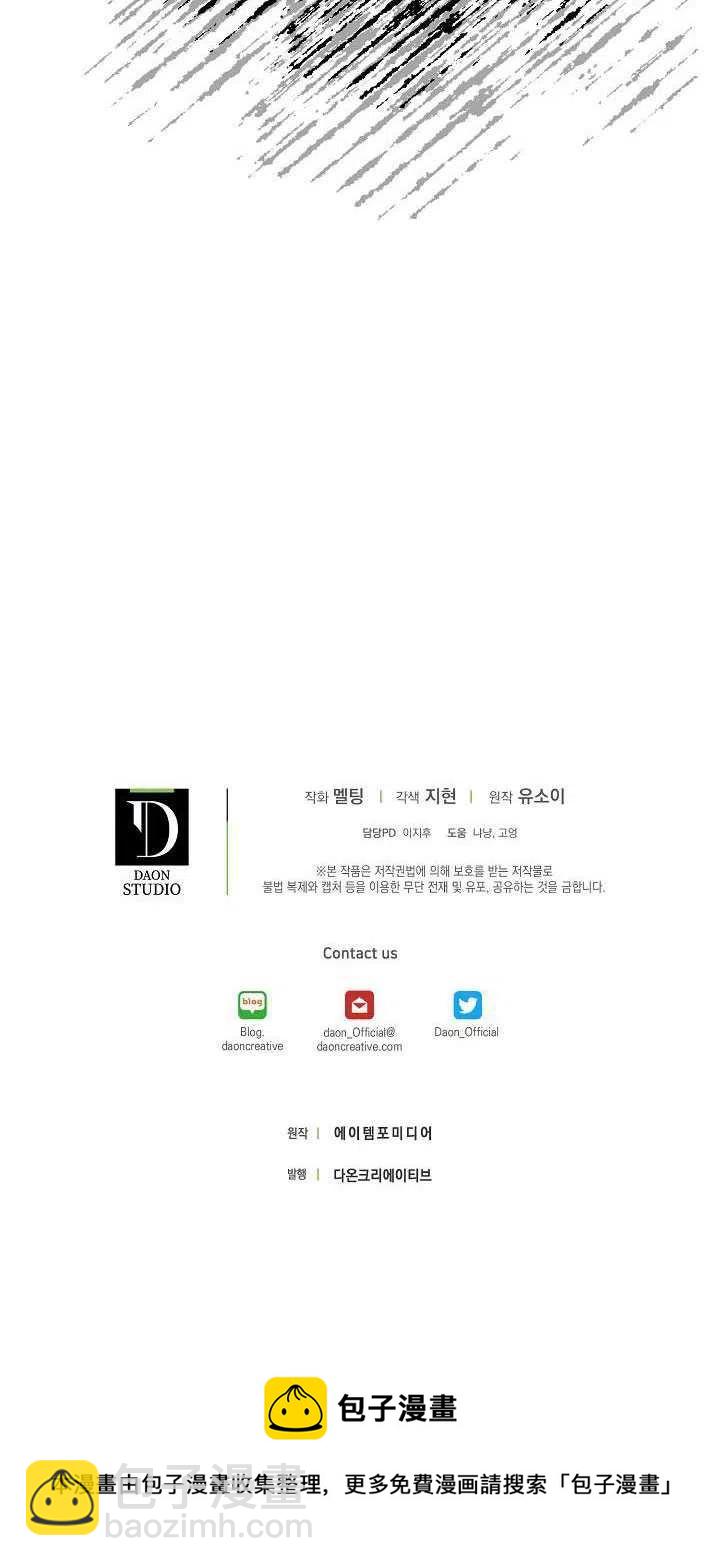 馴服暴君後逃跑了 - 第34話(2/2) - 2