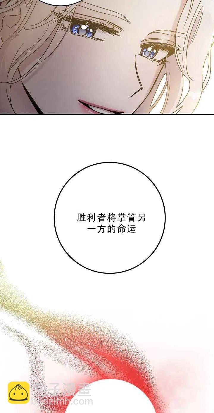 馴服暴君後逃跑了 - 第34話(1/2) - 8