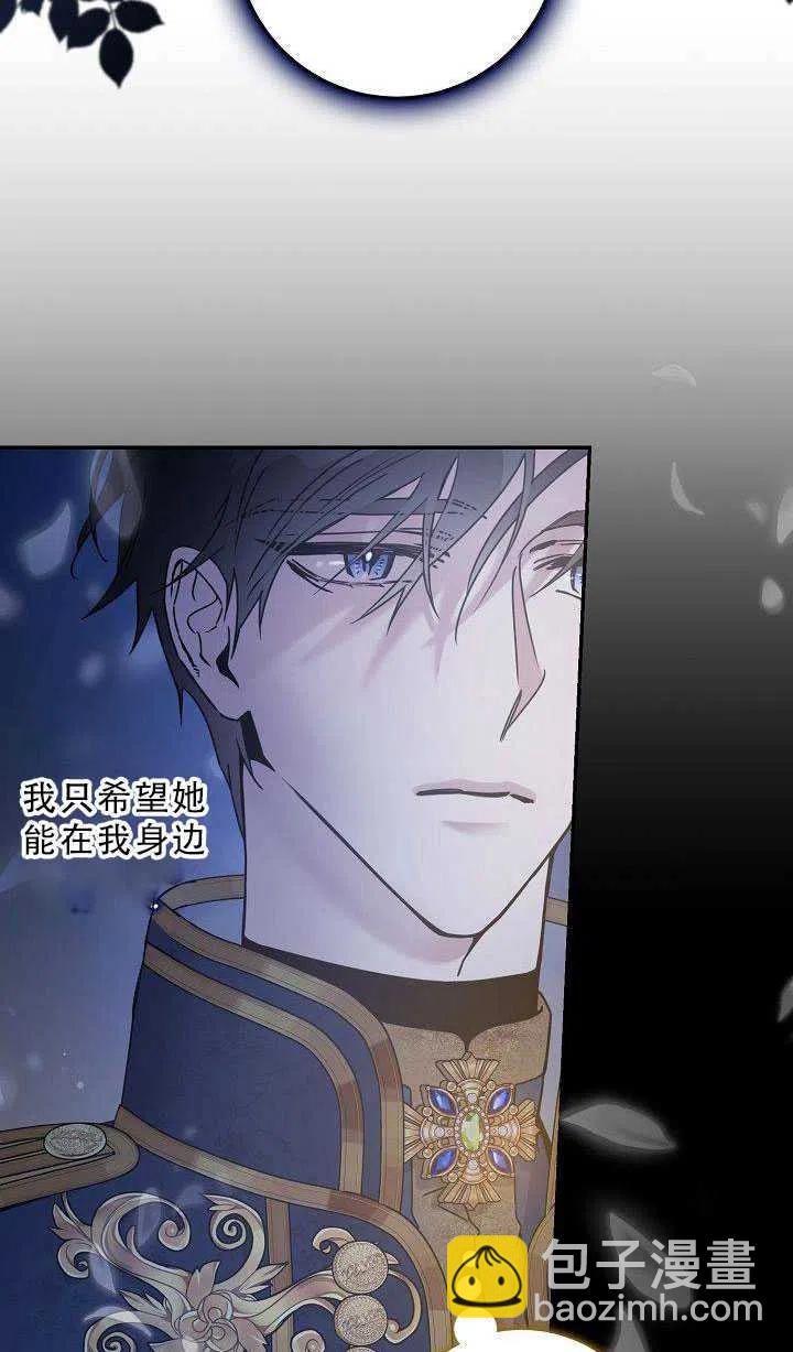 馴服暴君後逃跑了 - 第36話(1/2) - 6