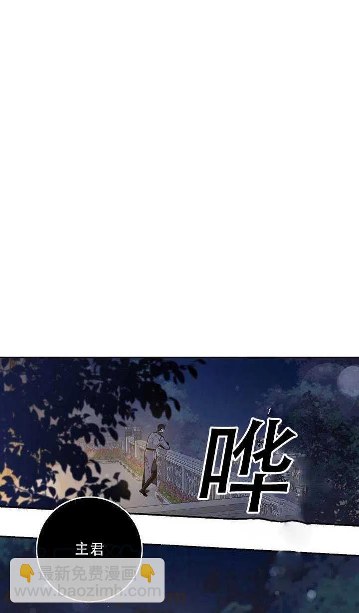 馴服暴君後逃跑了 - 第36話(1/2) - 3