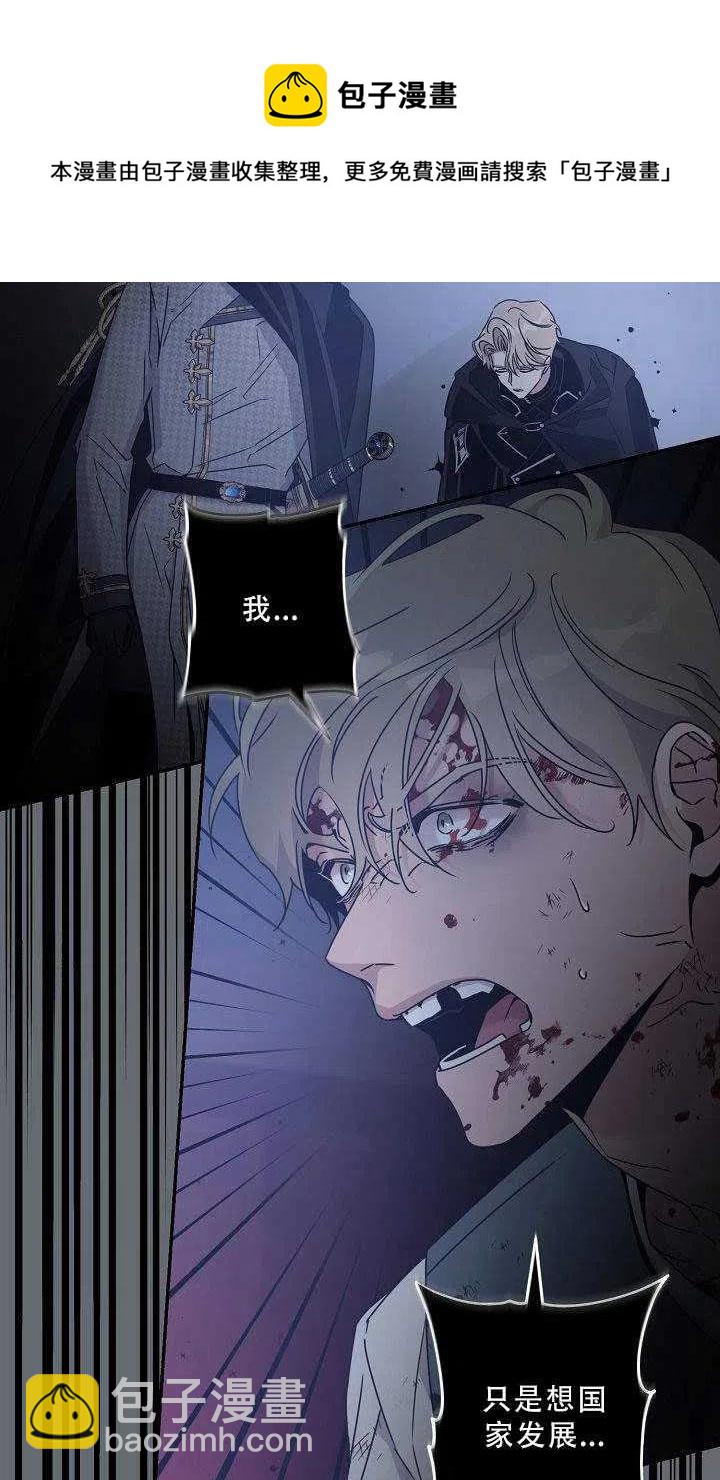 馴服暴君後逃跑了 - 第36話(1/2) - 7