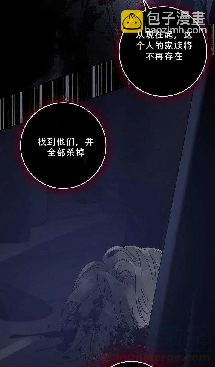 馴服暴君後逃跑了 - 第36話(1/2) - 4