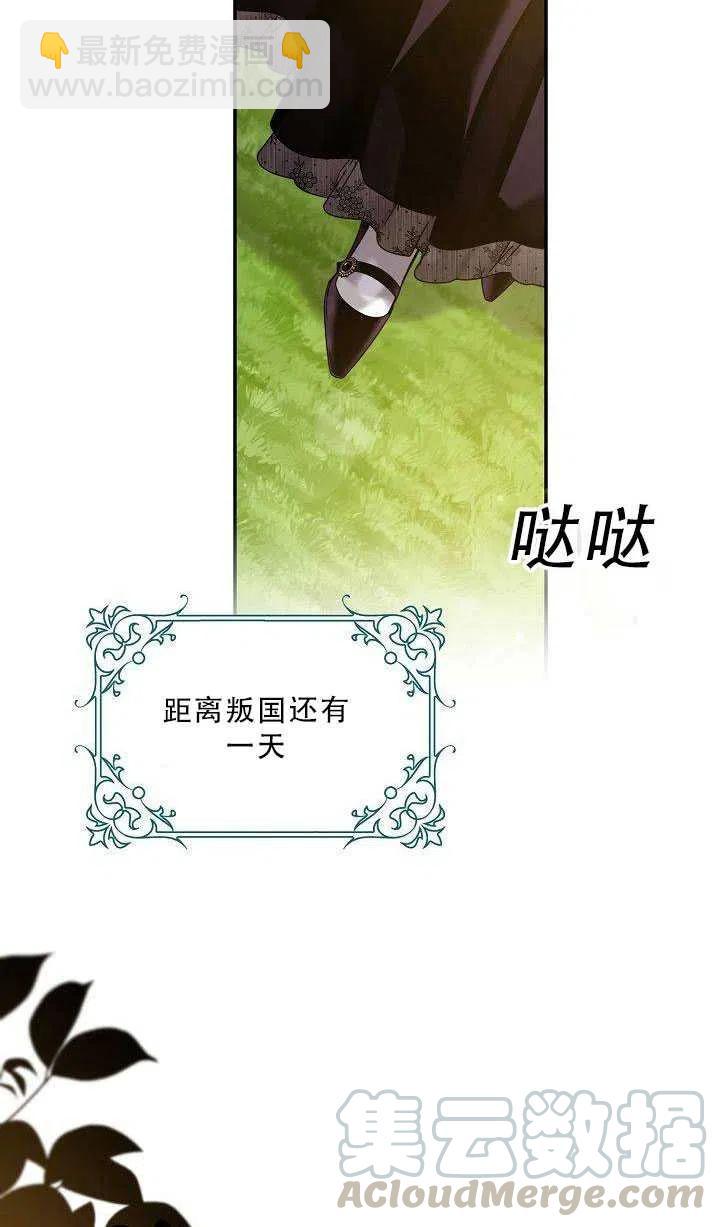 馴服暴君後逃跑了 - 第36話(1/2) - 7