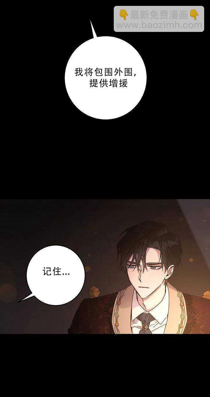 馴服暴君後逃跑了 - 第36話(1/2) - 3