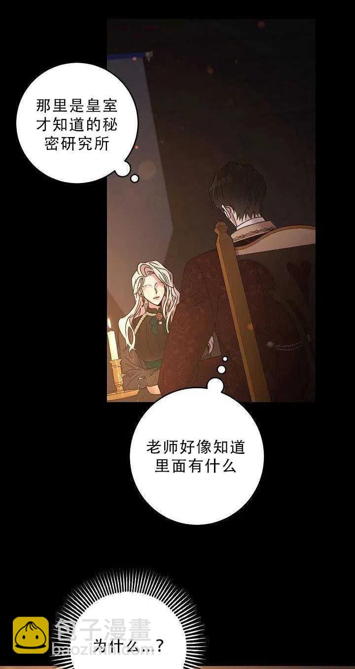 馴服暴君後逃跑了 - 第36話(1/2) - 6