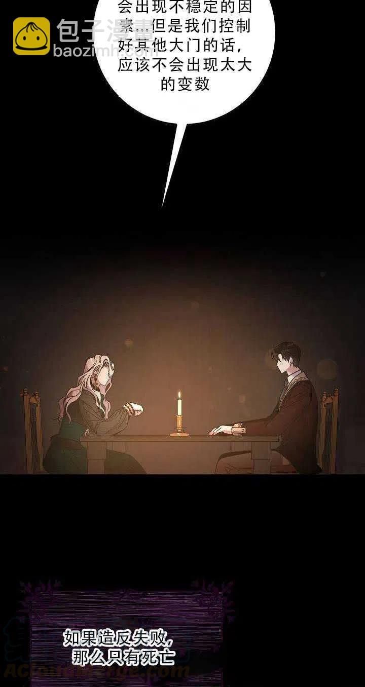 馴服暴君後逃跑了 - 第36話(1/2) - 8