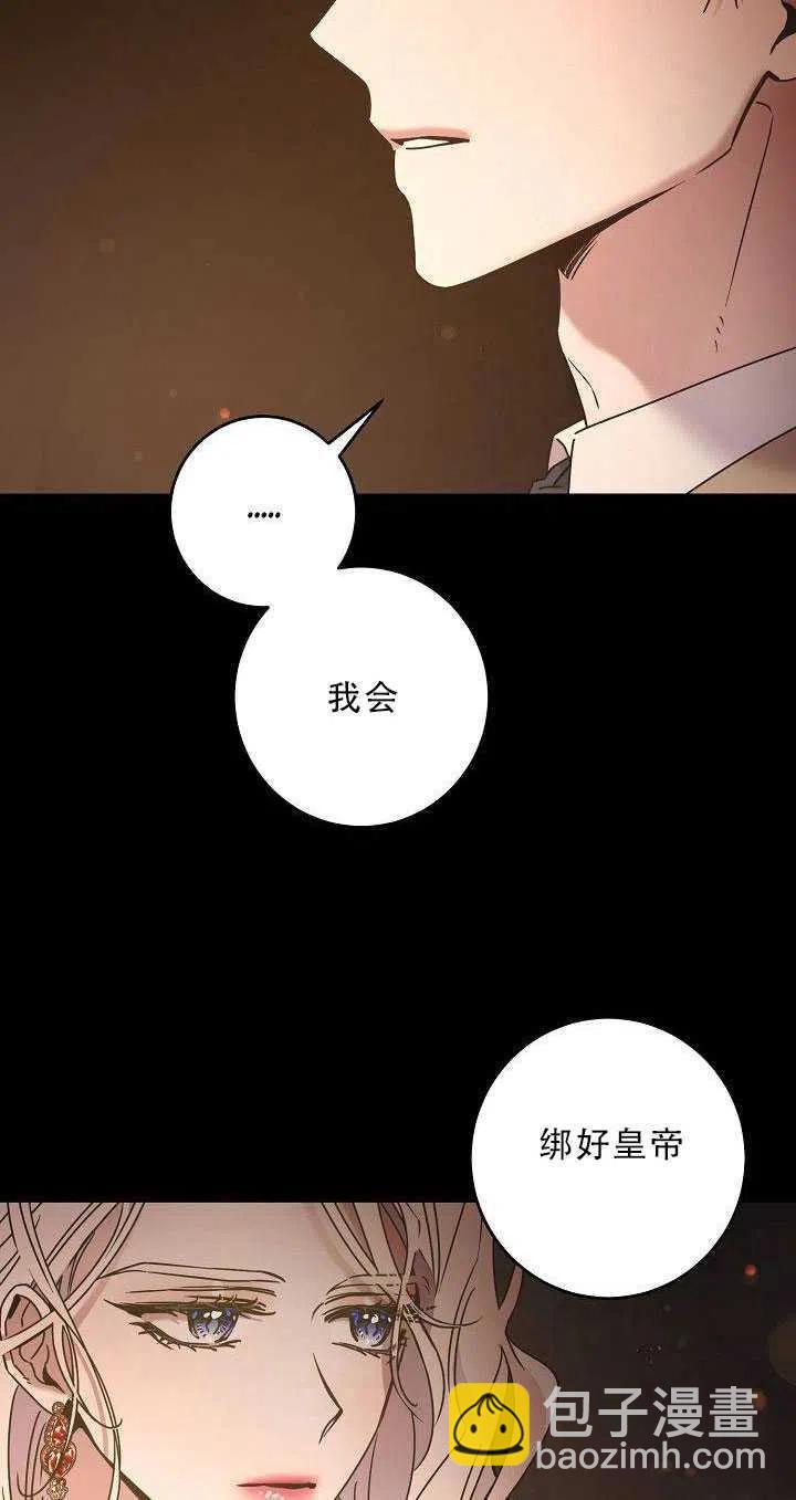 馴服暴君後逃跑了 - 第36話(1/2) - 2