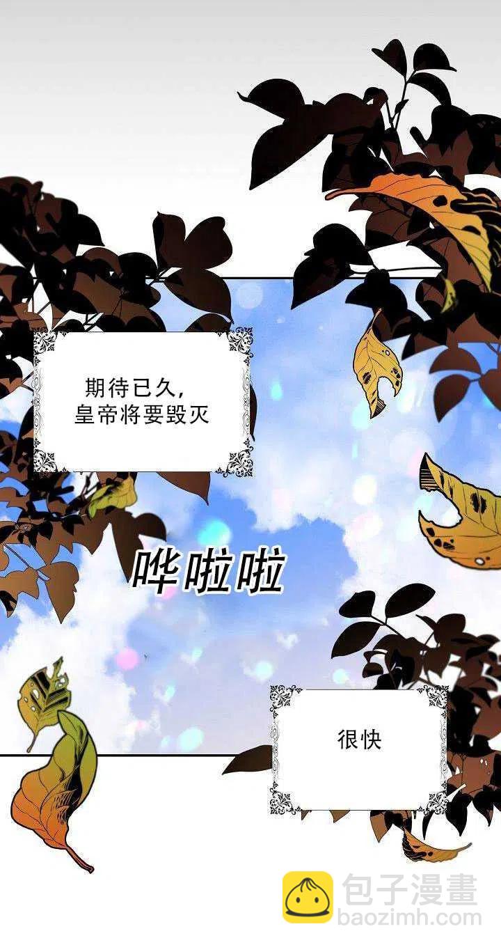 馴服暴君後逃跑了 - 第36話(1/2) - 4