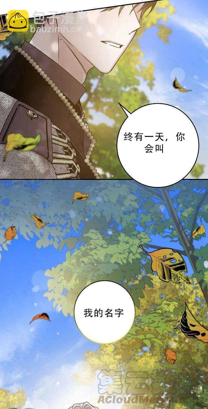 馴服暴君後逃跑了 - 第36話(2/2) - 1