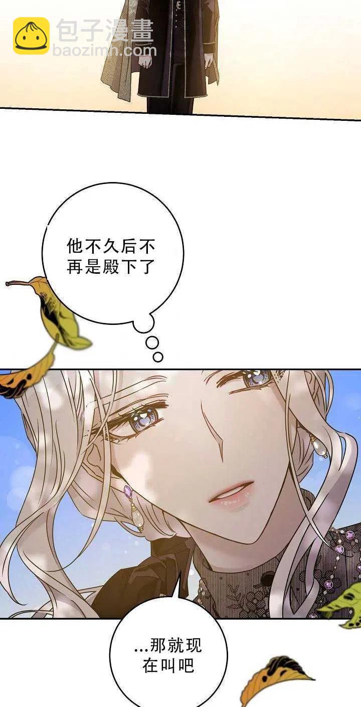 馴服暴君後逃跑了 - 第36話(2/2) - 3