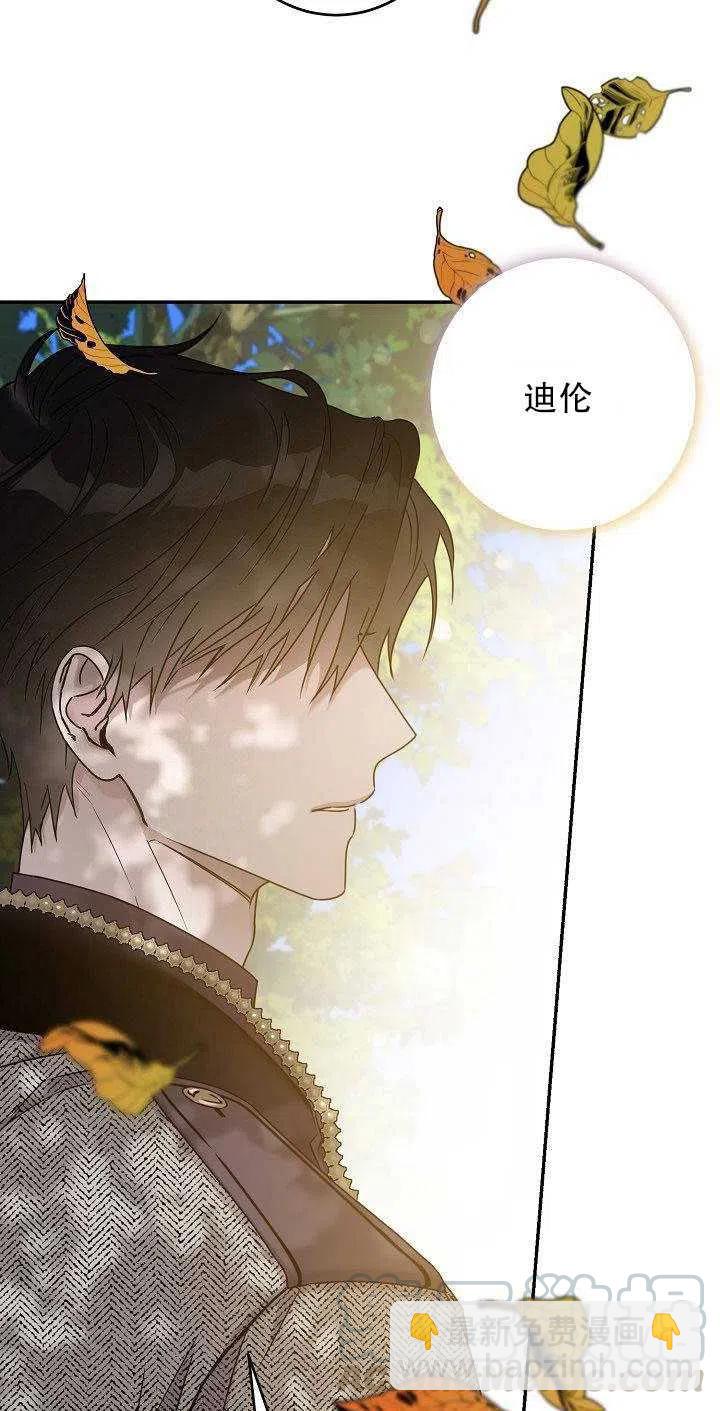 馴服暴君後逃跑了 - 第36話(2/2) - 4