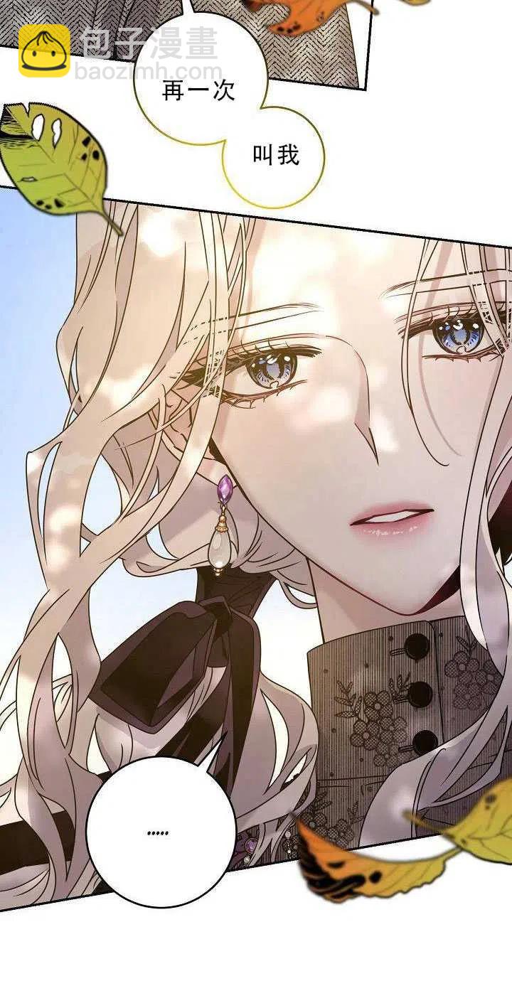 馴服暴君後逃跑了 - 第36話(2/2) - 5