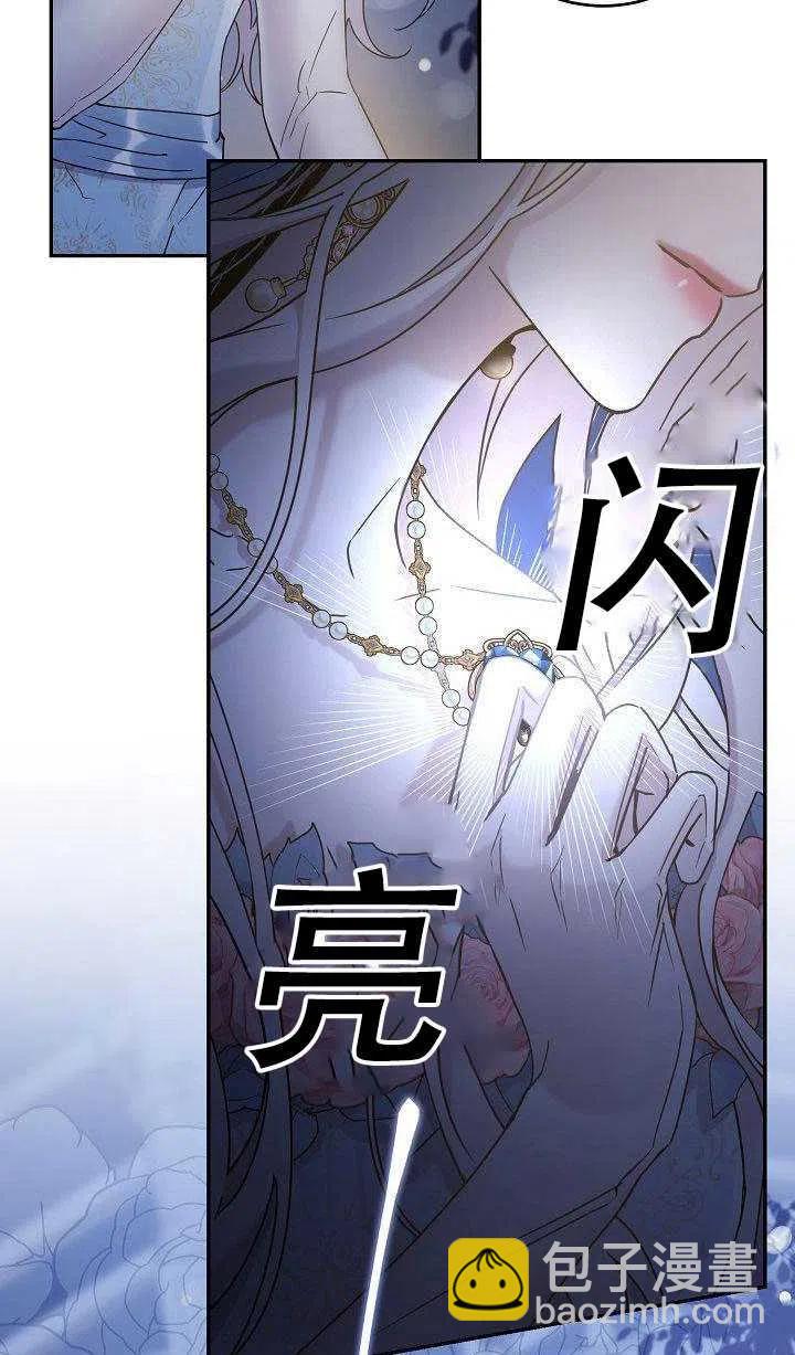 馴服暴君後逃跑了 - 第36話(1/2) - 6