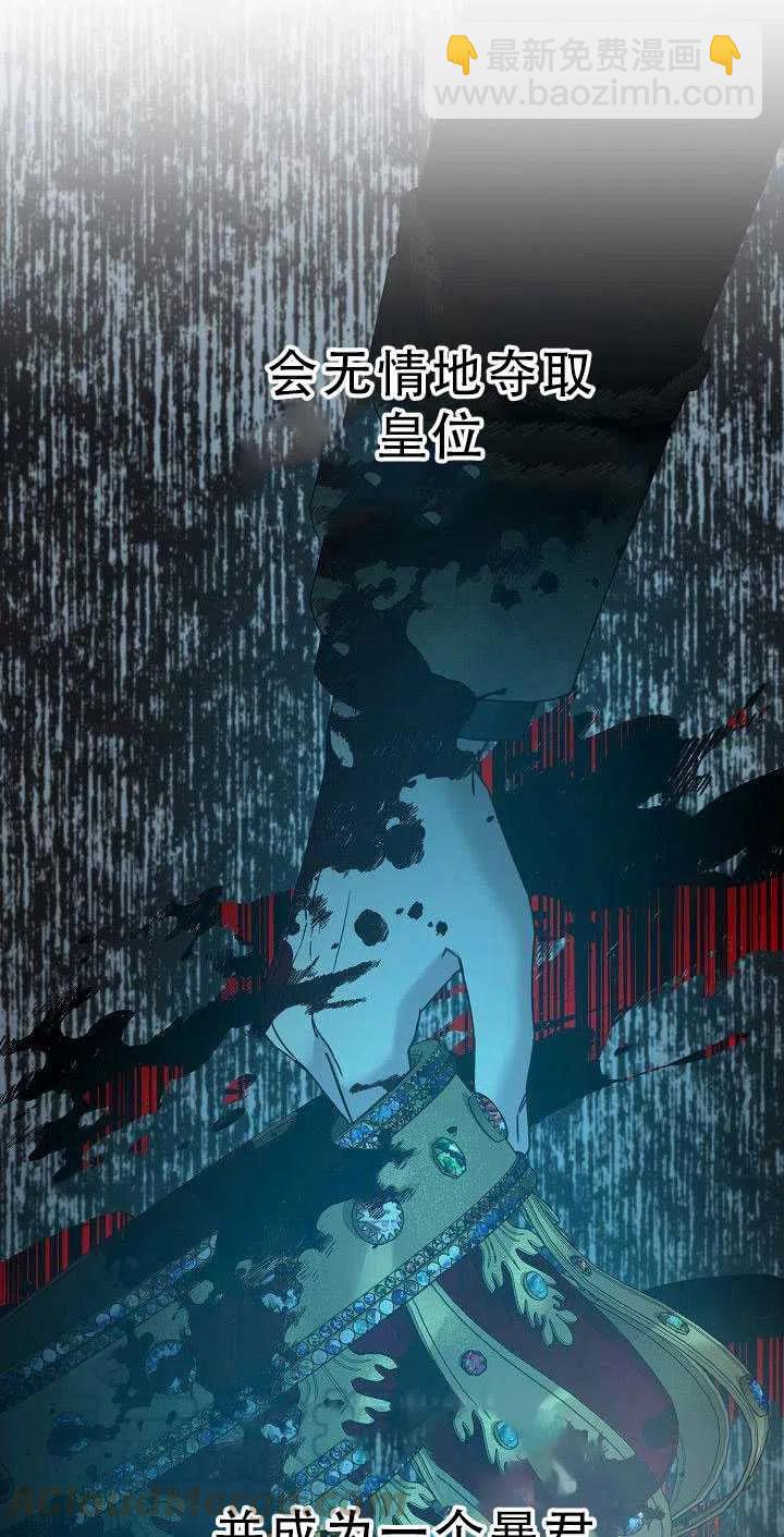 馴服暴君後逃跑了 - 第36話(2/2) - 5